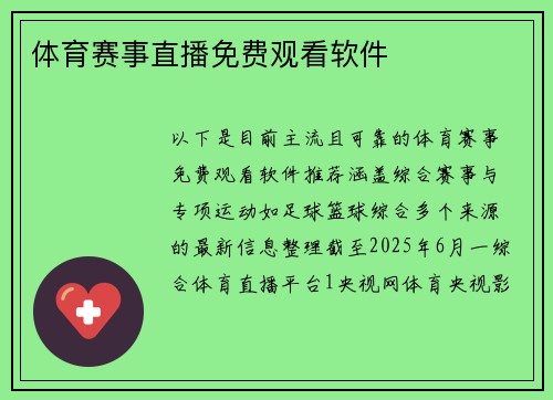 体育赛事直播免费观看软件